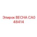 CA048414 ВЕСНА (Epiroc)