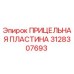 3128307693 ПРИЦЕЛЬНАЯ ПЛАСТИНА Epiroc