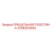 3128307694 ПРИЦЕЛЬНАЯ ПЛАСТИНА Epiroc