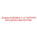 2657472789 КОРОБКА-1-4-ТАРПУРНАЯ СЦЕПКА Epiroc