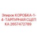 2657472789 КОРОБКА-1-4-ТАРПУРНАЯ СЦЕПКА Epiroc