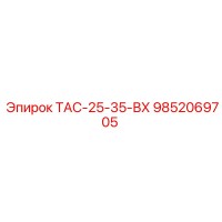 9852069705 ТАС-25-35-ВХ Epiroc