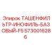 Фильтр гидравлический F5 5730016286 для спецтехники Epiroc