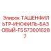 Гидравлический фильтр F5 5730016287 для оборудования Epiroc