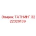 3222329139 ТАТНИНГ Epiroc