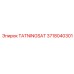 Оригинальное уплотнение Epiroc TATNINGSAT артикул 3718040301