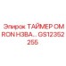 GS12352255 ТАЙМЕР OMRON H3BA Epiroc