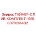 Таймер слива Epiroc 8070261402 для дренажных систем буровых установок