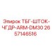 Шток для буровой установки Epiroc DM30 2657146516