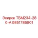 Пневматический клапан Epiroc 9851786801 для буровых станков