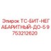 Бур TC-БИТ-НЕГАБАРИТНЫЙ-ДО-5 артикул 9753212620 производитель Epiroc