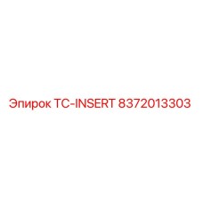 Фото компонента TC-INSERT артикул 8372013303 производитель Epiroc