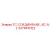 Фото соединения TC-JIC-5-2 Epiroc 3371818122