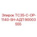 90003555 TC35-C-OP-1140-SH-АДП Epiroc