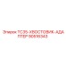 90516343 TC35-ХВОСТОВИК-АДАПТЕР Epiroc