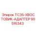 90516343 TC35-ХВОСТОВИК-АДАПТЕР Epiroc
