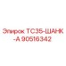 90516342 TC35-ШАНК-А Epiroc