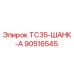 Оригинальный шанк TC35-ШАНК-А для буровых установок Epiroc артикул 90516545