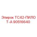 Запасная часть TC42-ПИЛОТ-А для буровых установок Epiroc