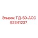 Комплект деталей 52341237 для трансмиссии Epiroc