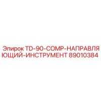 89010384 TD-90-COMP-НАПРАВЛЯЮЩИЙ-ИНСТРУМЕНТ Epiroc