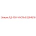 Оригинальная деталь Epiroc 52354516