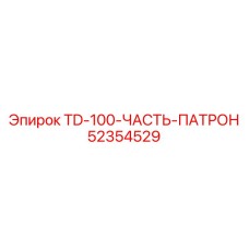 Зажимной патрон Epiroc 52354529