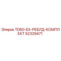 52329471 TD60-EX-РЕБЛД-КОМПЛЕКТ Epiroc