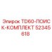 Система поиска неисправностей 52345618 для буровых станков Epiroc TD60