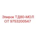 Фото молота ТД80 артикул 9753200547 производства Epiroc