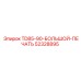 Большая печать Epiroc артикул 52328895 для моделей TD85-90