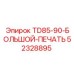 Большая печать Epiroc артикул 52328895 для моделей TD85-90