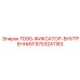 Фиксатор внутренний для TD90 Epiroc 9753241183