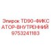 Фиксатор внутренний для TD90 Epiroc 9753241183