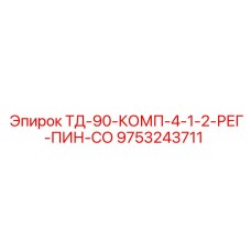 Оригинальная запчасть Epiroc 9753243711 для систем управления буровыми установками