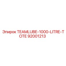Epiroc TEAMLUBE Контейнер 1000L для смазки в буровых установках