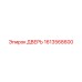 1613568600 ДВЕРЬ Epiroc