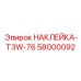 58000092 НАКЛЕЙКА-T3W-76 Epiroc