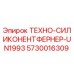 Оригинальный ТЕХНО-СИЛИКОНЕНТФЕРНЕР-UN1993 5730016309 для буровых машин Epiroc