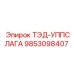 Оригинальный стабилизатор буровых штанг 9853098407 Epiroc