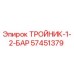 Тройник 1-2 Bar Epiroc 57451379 - высококачественная запчасть