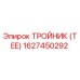 1627450292 ТРОЙНИК (TEE) Epiroc
