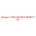 1901011196 ТРОЙНИК (TEE) Epiroc