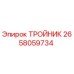 Оригинальный тройник Epiroc артикул 2658059734