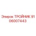 Оригинальный тройник Epiroc 9106007443 для гидравлических систем