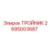 Фото тройника для буровых машин от Epiroc, деталь 2695003687