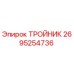 Оригинальный тройник Epiroc артикул 2695254736