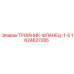 Тройник-фланец 1-5 Epiroc артикул 1624627285 для буровых машин