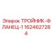 Тройник-фланец 1 Epiroc артикул 1624627284 для буровых установок