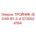Оригинальный тройник Epiroc 5730024194 для буровых установок